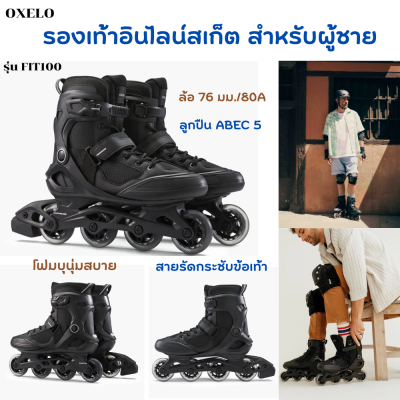 OXELO รองเท้าอินไลน์สเก็ตสำหรับผู้ชาย รองเท้าสเก็ต ล้อขนาด 76 มม./80A และลูกปืน ABEC 5 โฟมบุนุ่มสบาย เชือกรัด ตัวล็อคไมโครเมตริกกระชับข้อเท้า