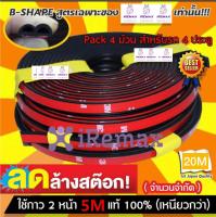 iRemax B-Shape ยางกันเสียง ยางขอบประตู กันเสียงลม ยางลดเสียง พร้อมเทปกาว ติดตั้งง่าย ยาว 5 เมตร 4Pcs