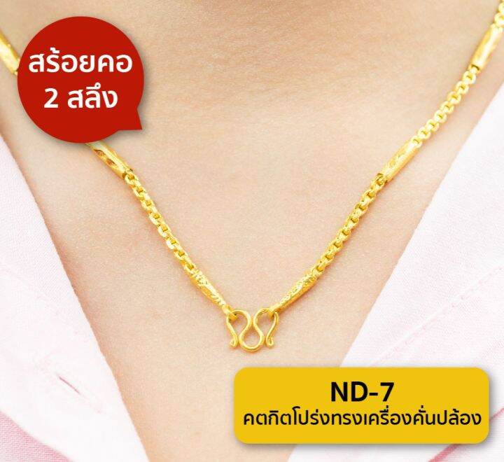 lsw-สร้อยคอทองคำแท้-2-สลึง-7-58-กรัม-ลายคตกิตโปร่งทรงเครื่องคั่นปล้อง-nd-7