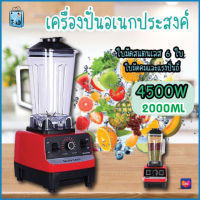 เครื่องปั่นผลไม้ 2L/1.5L เครื่องปั่นน้ำผลไม้ เครื่องปั่น ปั่นน้ำแข็งได้ เครื่องปั่นอเนกประสงค์ เครื่องปั่นสมูทตี้