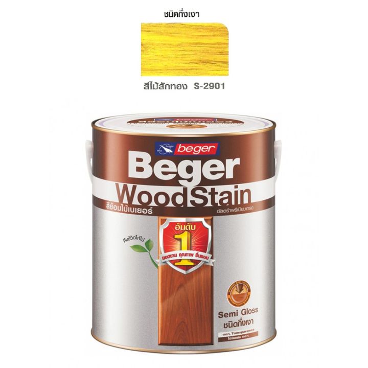 Beger WoodStain สีย้อมไม้เบเยอร์ (ชนิดกึ่งเงา) S-2901 สีไม้สักทอง  กระป๋องใหญ่ (ปริมาณ 3.785 ลิตร)