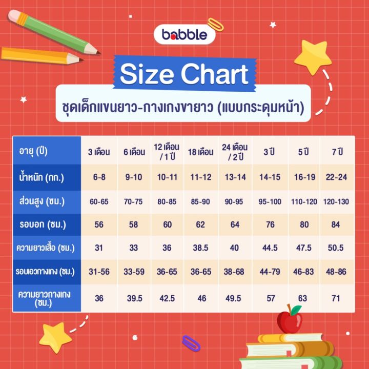 babble-ชุดนอนเด็ก-ชุดเซตเด็ก-อายุ-6-เดือน-ถึง-7-ปี-คอลเลคชั่น-polar-bear-bsl