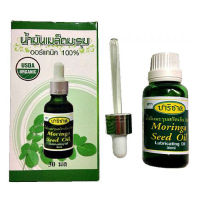 น้ำมันมะรุม Parichart Moringa Oil Organic 100% 30 ml