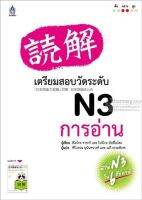 เตรียมสอบวัดระดับ N3 การอ่าน