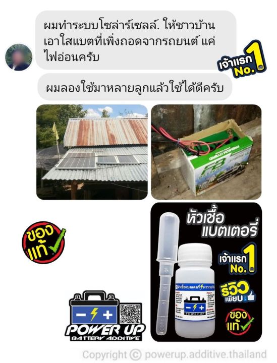 24-ขวด-น้ำยาฟื้นฟูแบตเตอรี่-น้ำยาฟื้นฟู-battery-หัวเชื้อแบตเตอรี่พาวเวอร์อัพ