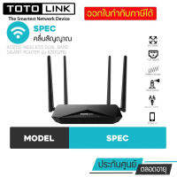 TOTOLINK ตัวกระจายสัญญาณ มี4เสา Wireless A3002RU V2 AC1200 Mbps High Power ADSL Router คุณภาพสูง เป็น Access Point ได้