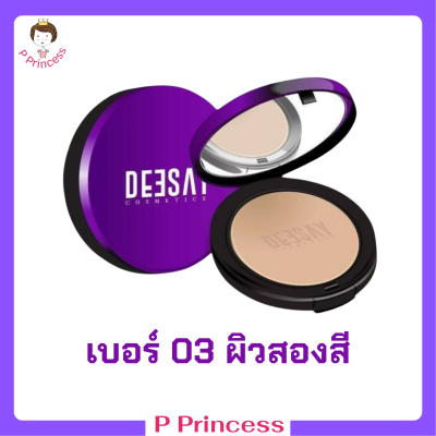 1 ตลับ เบอร์ 03 ผิวสองสี Deesay Bright Skin Color Control Foundation Powder SPF30PA+++ แป้งดีเซย์ แป้งแก้มบุ๋ม ขนาด 11.5 g.