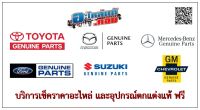 (ของแท้) พรม ปูพื้น พรมรถยนต์ รุ่น พิเศษ สีครีม โตโยต้า วีออส Toyota Vios ปี 2013-2020