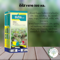 ซีตัส (คลีโทดิม)​ ฆ่าหญ้าใบแคบ ในหอม กระเทียม (ขนาด 500 มล.)