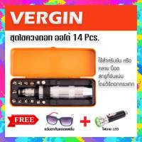 Vergin ชุดไขควงตอก 14 pcs. คุณภาพสูง รองรับแรงตอกได้ดี แถมฟรี ไฟฉายและแว่นตา