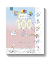 บ้านลอยฟ้า 100 ชั้น (นิทานภาพ)