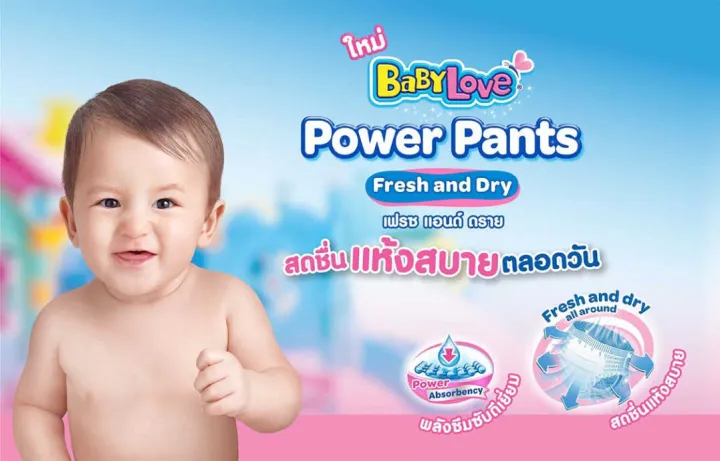 กางเกงผ้าอ้อม-เบบี้เลิฟ-พาวเวอร์-แพ้นส์-babylove-power-pants-ไซส์-s-m-l-xl-xxl-ราคาพิเศษ-ร้านseantheshop