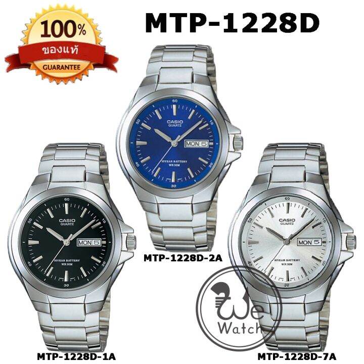 CASIO ของแท้ รุ่น MTP-1228D นาฬิกาผู้ชาย สายสแตนเลส แบตเตอรี่ 10 ปี ...