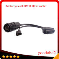 สำหรับ BMW ICOM อินเตอร์เฟซ I-COM D รุ่นสำหรับรถจักรยานยนต์ Diagnositc สายหลักรถจักรยานยนต์อุปกรณ์เสริมรหัสอ่านสายเคเบิ้ล