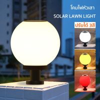 (Flash-Sale) โคมไฟหัวเสาโซล่าเซลล์ ไฟหัวเสา โคมไฟ Solar light โคมไฟหัวเสาทรงกลม ใช้พลังงานแสงอาทิตย์ ไฟLED หลายสี สุดพิเศษ ไฟฉาก ไฟโซ่ล่าเซลล์ หลอดไฟโซ่ล่าเซลล์ โคมไฟโซ่ล่าเซลล์