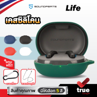 ?? (5สี+ฟรีสายคล้อง) เคสซิลิโคน SoundPEATS LIFE เคส silicone case สำหรับใส่ SoundPEATS LIFE หูฟังบลูทูธ หูฟังไร้สาย