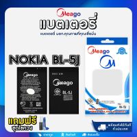 แบตเตอรี่ Meago Nokia แบตเตอรี่ โนเกีย