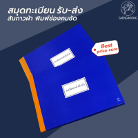 Saengroong สมุดทะเบียนรับ-ส่ง A4 ปกสีน้ำเงิน (80แผ่น) จำนวน 1เล่ม