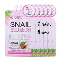 (6 ซอง) LeSkin Snail Whitening ครีมบำรุงผิวหน้าสารสกัดเมือกหอยทาก  8 มล