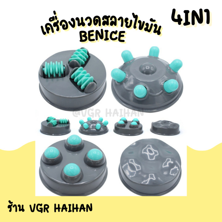 พรีออเดอร์-เครื่องนวดสลายไขมัน-4in1-แบรนด์-benice-รุ่น-m-240