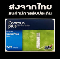 exp.30/9/2024 แผ่นตรวจน้ำตาล Contour Plus 50 ชิ้น /กล่อง (ประกันของแท้)