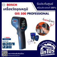 BOSCH GIS 500 เครื่องวัดอุณหภูมิ เครื่องตรวจจับความร้อน