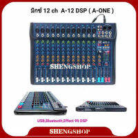 A-ONE มิกซ์เซอร์ปรับเสียง 12 ช่อง USB บลูทธ Effect 99DSP สัญญาณสำหรับมิกซ์เสียง DJ รุ่นA-12 DSP