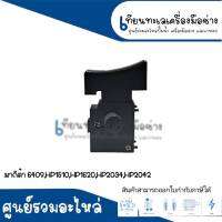 สวิทซ์ NO.17 M6409 , HP1510 , HP 1620 , HP 2034 , HP 2042 #วัดขนาดก่อนการสั่งซื้อ สินค้าสามารถออกใบกำกับภาษีได้