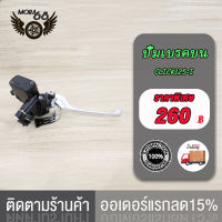 ปั๊มเบรคบน CLICK125-I CLICK110 ปั้มเบรคหน้าบนเดิมพร้อมก้านเบรคสีดำ รุ่น Click 125-i CLICK110ชุดแม่ปั๊มดิสเบรคหน้า （ปั๊มเบรค บน）