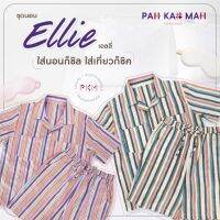 ชุดนอนผ้าขาวม้า รุ่น ELEIE (SET)