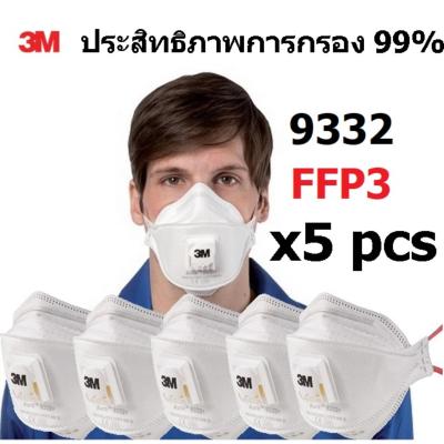 3M 9332A+ FFP3 99% (x5ชิ้น) หน้ากากป้องกันฝุ่นแบบพับได้ พร้อมวาล์วระบายอากาศ 3M 9332