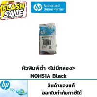 หัวพิมพ์ดำ HP M0H51A Black ไม่มีกล่อง สำหรับ HP DJ GT-5810/GT-5820/ Ink Tank 310,315,410,415 Printer Hp by Earthshop #หมึกเครื่องปริ้น hp #หมึกปริ้น   #หมึกสี   #หมึกปริ้นเตอร์  #ตลับหมึก