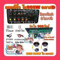 ?ลดทันที 100.-ใช้โค้ด CHALSHVS219? แอมป์จิ๋ว เครื่องขยายเสียง 900w 2ch บลูทูธ usb ฟังชั้นครบ โมแรงๆ