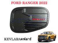 ครอบฝาถังน้ำมัน Ford Ranger 2022-2023 สีดำด้าน ดำด้าน โลโก้แดง โครเมี่ยม ดำเงา ครอบ ฝาถังน้ำมัน ฝาปิดถังน้ำมัน ฝาถัง ฟอร์ด เรนเจอร์ แรงเจอร์ 22-23