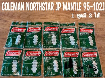 +พร้อมส่ง+ ไส้ตะเกียงColeman Northstar JP Mantle 95-102J (2pcs)