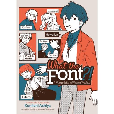 Clicket ! >>> What the Font! : A Manga Guide to Western Typeface