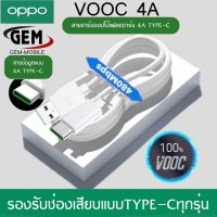 สายชาร์จ OPPO VOOC Type-C ใช้ได้กับ OPPO R17 ,Find X ,R17pro รับประกัน 1 ปี BY GEMMOBlLE