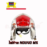 ไฟท้าย NOUVO MX นูโวเอ็มเอ๊กซ์ ครบชุดพร้อมหลอดไฟและขั้วไฟ