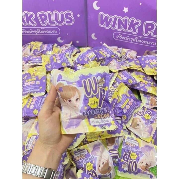 wink-plus-ครีมบำรุงใต้วงแขน