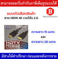 สาย HDMI 4K เวอร์ชั้น2.0 รุ่น HDMI-V2-15M / HDMI-V2-20M ความยาว 15 เมตร และ 20 เมตร