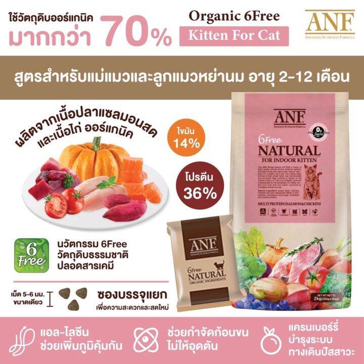 anf-cat-natural-อาหารแมวเกรด-premium-organic-6kg