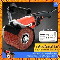 เครื่องขัดแฮร์ เครื่องขัดสแตนเลสแฮร์ เครื่องขัดไฟฟ้า เครื่องขัด ขนาด 4 นิ้ว เหมาะสำหรับแผ่นโลหะ , ไม้ กรณีสินค้ามีสี ไซท์ เบอร์รบกวนลุกค้าทักมาสอบถามหรือเเจ้งที่เเชทก่อนสั่งสินค้าด้วยนะคะ