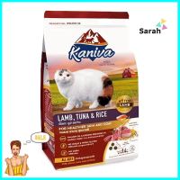 อาหารแมว KANIVA LAMB TUNA AND RICE 1.4 กก.DRY CAT FOOD KANIVA LAMB TUNA AND RICE 1.4KG **ของแท้100%**