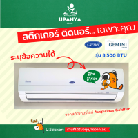 (คืนเงินทุกวัน +ส่งฟรี) สติกเกอร์ ติดแอร์ กันน้ำ ระบุข้อความได้ หนา 120 gsm. (ยี่ห้ออื่นสอบถามได้) จากสติกเกอร์ไลน์ | UpanyaGroup