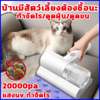 LEFAN กำจัดขนสัตว์เลี้ยง เครื่องดูดไรฝุ่น ดูดไรฝุ่น พลังดูดแรง 20000pa เทคโนโลยีการกรอง3ชั้น เครื่องดูดฝุ่น เครื่องดูดไรฝน เครื่อฃดูดฝุ่น เครื่องดูดฝุ่นที่นอน เครื่องดูดฝุ่นเตียง เครื่องดูดฝุ่นไรฝุ่น เครื่องดูดฝุ่นบนที่นอน ที่ดูดฝุ่นที่นอน  LEFAN กำจัดขนส