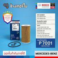 #BZ106 (P7001) BENZ M112 M272 M611 M646 / W203 W204 W210 W211 W212 W639 / ไส้กรอง กรองน้ำมันเครื่อง BOSCH 1457437001