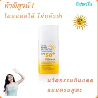 #ครีมกันแดด กิฟฟารีน มัลติ โพรเทคทีฟ ซันสกรีน เอสพีเอฟ 50+ พีเอ++++ multi protective sunscreen spf50+++ giffarine