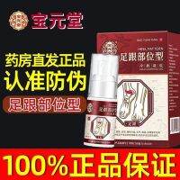 [Official Genuine] Baoyuantang foot base type cold compress gel spray for foot pain plantar fasciitis