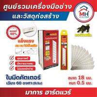 (กระทิงเหล็ก) ใบมีดคัตเตอร์ เฉียง 60 องศา 10 หลอด/กล่อง สีเงิน