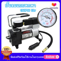 【พร้อมส่ง Bangkok】ปั๊มลมรถยนต์สองสูบ  ปั๊มลมไฟฟ้าดิจิตอล Car air pump 12v ปั๊มลมรถยนต์ไฟฟ้า 150PSI ดิจิตอล ปั๊มลมไฟฟ้า ปั๊มลมติดรถยนต์ เครื่องปั๊มลมแบบพกพา รุ่น